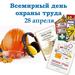 Охрана труда