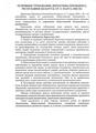   Требования Директивы № 1 Президента Республики Беларусь от 11 марта 2004 г. "О мерах по укреплению общественной безопасности и дисциплины"