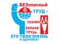 28 апреля - Всемирный день охраны труда