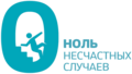 23 по 27.09.2024 г. В учреждении проходит неделя нулевого травматизма.