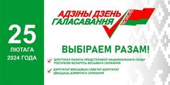  Единый День Голосования