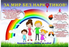Профилактика наркомании в учреждении.