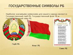 Символы моей Родины