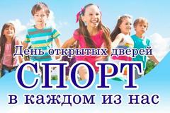 ДЕНЬ ОТКРЫТЫХ ДВЕРЕЙ