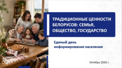 15 октября 2026 года - Единый день информирования