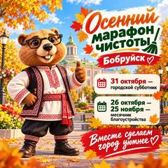 31 октября - городской субботник 31 октября - городской субботник